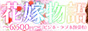 福岡巨乳人妻デリヘル「選べるフリーのお店☆博多花嫁ロック☆6900円」